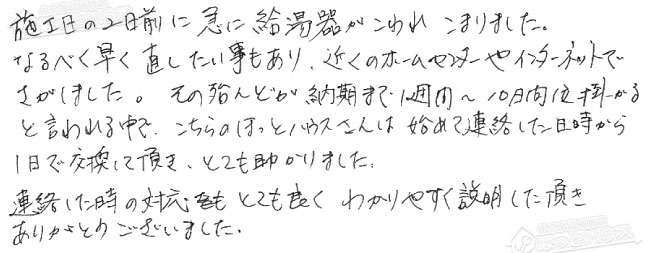 ほっとハウス お客様の声  GFK-1691PKA→RUF-E2008SAW(A)
