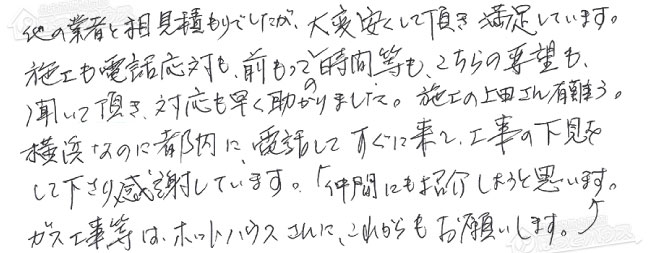 ほっとハウス お客様の声  GT-2416AWX→RUF-E2405SAW(A)