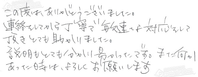 ほっとハウス お客様の声  GT-2427SAWX→RUF-A2405AW(A)