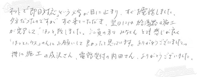 ほっとハウス お客様の声  GJ-F24R1→RUF-A2400SAG(A)