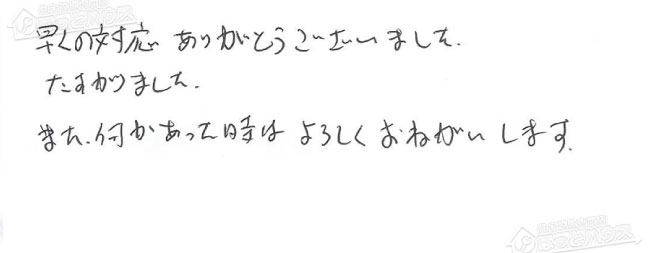 ほっとハウス お客様の声  OSR-1600→RUX-A1613G