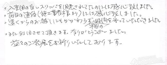 ほっとハウス お客様の声  GT-2027SAW→GT-2060SAWX-1 BL