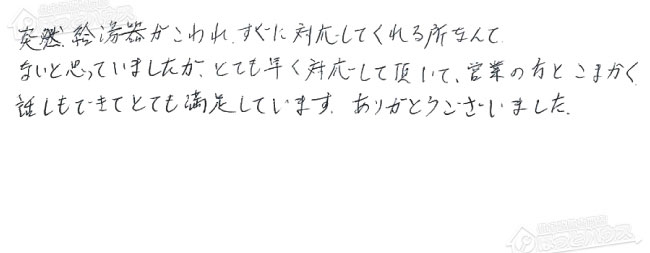 ほっとハウス お客様の声  GT-2028SAWX→RUF-E2008SAW(A)