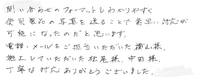 ほっとハウス お客様の声  GRQ-2012SA→RUF-A2003SAG(A)