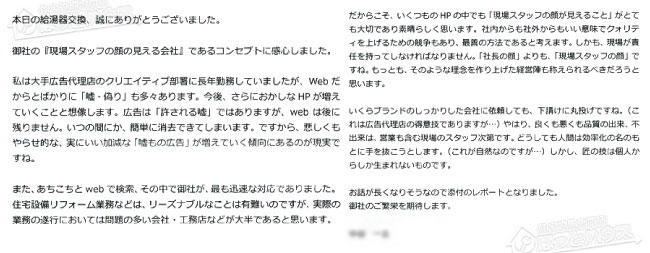 ほっとハウス お客様の声  RUF-1612AW→RUF-E2008SAW(A)
