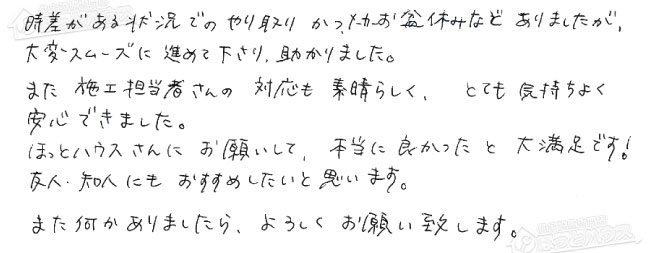 ほっとハウス お客様の声  OURB-2450SAQ-T→RUF-A2405AT-L(A)