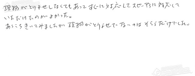 ほっとハウス お客様の声  RUF-2400SAW→RUF-A2405SAT-L