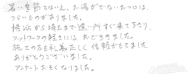 ほっとハウス お客様の声  GT-C2032SAWX BL→GX-H2002AW-1