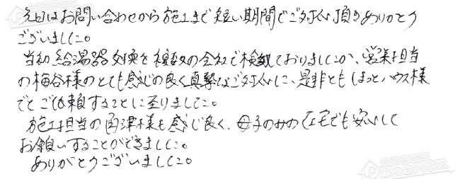 ほっとハウス お客様の声  GT-168SAW-T→RUF-VS1615SAT