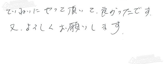 ほっとハウス お客様の声  GT-2410ARX→RUF-A2400SAG(A)