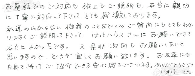 ほっとハウス お客様の声  OURB-2051AQ→RUF-VS2005SAW
