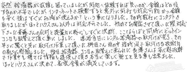 ほっとハウス お客様の声  GT-2022AWX→RUF-A2005AW(A)