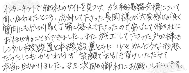 ほっとハウス お客様の声  GH-S247ZWS→RUF-A2005SAW(A)