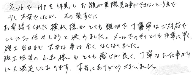 ほっとハウス お客様の声  GT-2428SAWX→RUF-A2405AW(A)