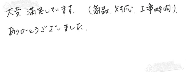 ほっとハウス お客様の声  OURB-1620D→RUF-A2005SAW(A)