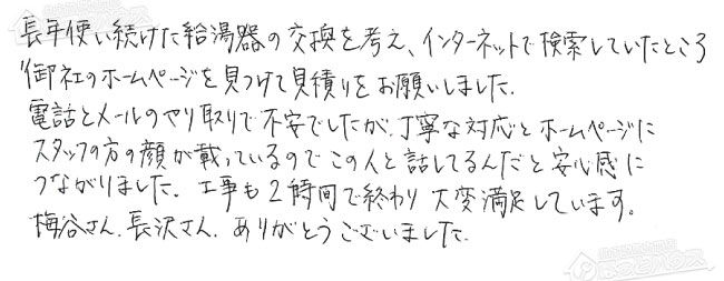 ほっとハウス お客様の声  GT-164W→RUF-A1615SAW(A)
