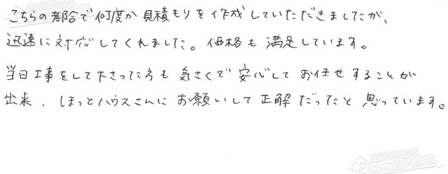 ほっとハウス お客様の声  RUF-VS2000SAW→RUF-VS1615SAW