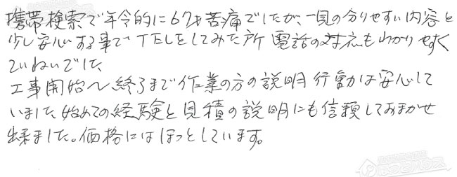 ほっとハウス お客様の声  GT-1600AWX→RUF-A1615AW(A)