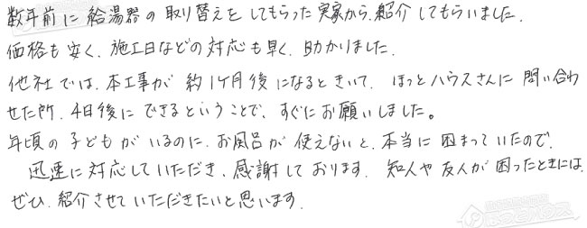 ほっとハウス お客様の声  GRQ-1612SA→RUF-A2003SAG(A)
