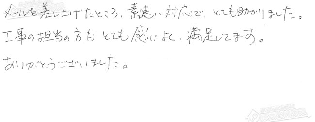 ほっとハウス お客様の声  HW-2000SA→RUF-A2005SAW(A)