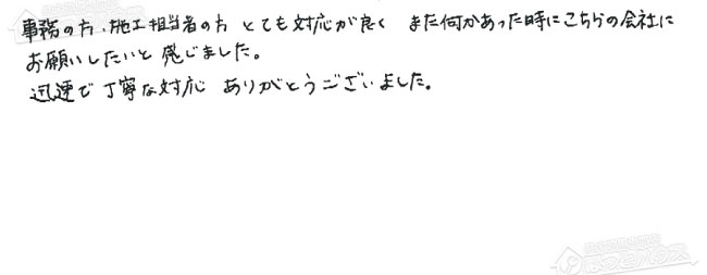 ほっとハウス お客様の声  GT-2023SAW-T→GT-2053SAWX-T-2 BL