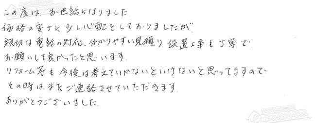 ほっとハウス お客様の声  GT-1627SAWX→RUF-A1615SAW(A)