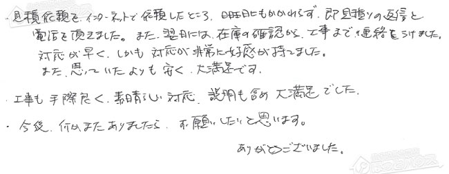 ほっとハウス お客様の声  OURB-2450SAQ-T→RUF-A2405AT-L(A)