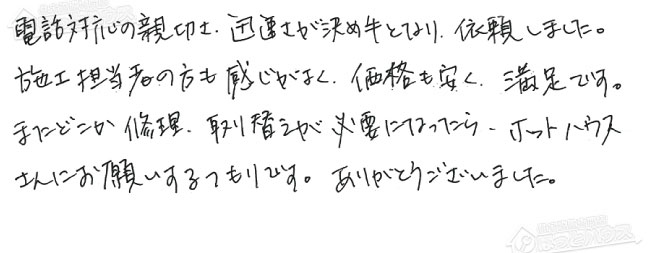 ほっとハウス お客様の声  RUF-2008SAW→RUF-A2005SAW(A)