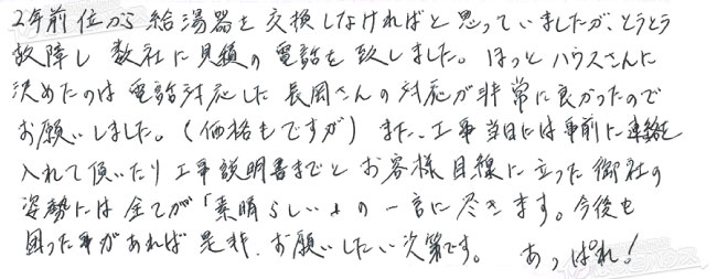 ほっとハウス お客様の声  GT-2422AWX→RUF-A2405AW(A)