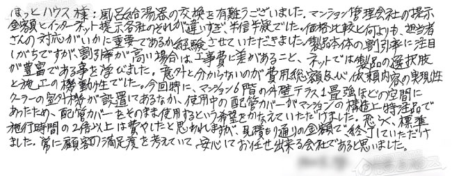 ほっとハウス お客様の声  IT-368RSB-AW3Q→RUF-E2405AA(A)