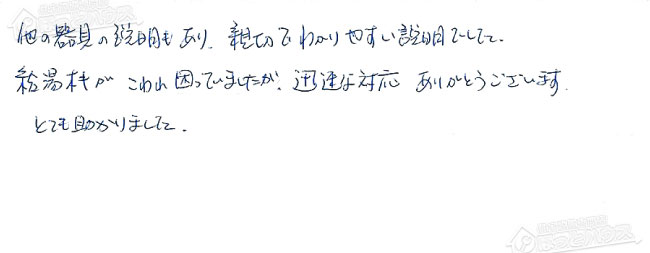 ほっとハウス お客様の声  GT-2427SAWX→RUF-A2405SAW(A)