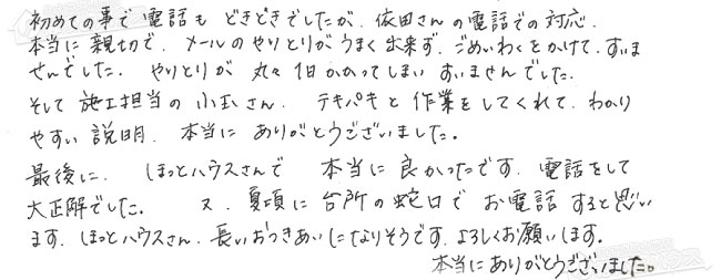 ほっとハウス お客様の声  GT-2022SAWX→RUF-A2005SAW(A)