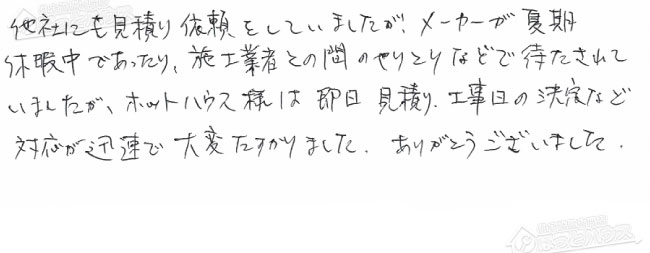 ほっとハウス お客様の声  RUF-V2000SAW→RUF-E2008SAW(A)