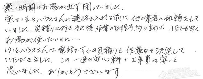 ほっとハウス お客様の声  PH-20CWQ→RUX-A2016W-E