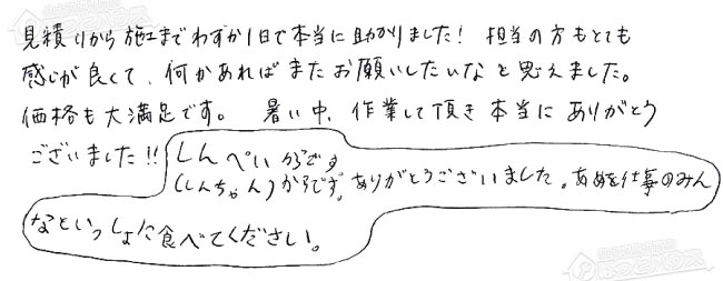 ほっとハウス お客様の声  GX-240AT→RUF-A2405SAT-L(A)