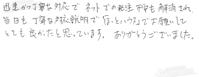 ほっとハウス お客様の声  GT-2427SAWX-T-1→GT-2460SAWX-T BL