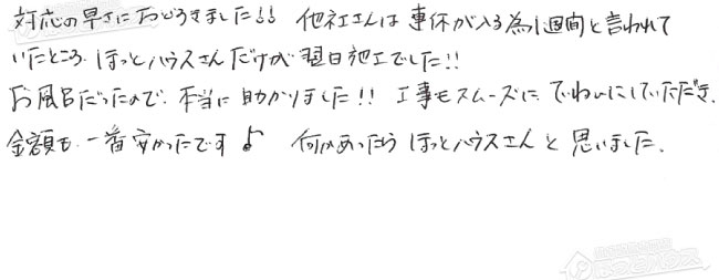 ほっとハウス お客様の声  FH-241AWD→RUF-A2405SAW(A)