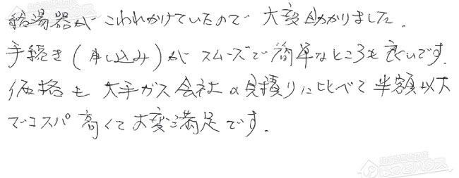ほっとハウス お客様の声  GT-2422SAWX→RUF-A2405SAW(A)