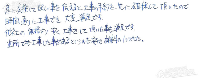 ほっとハウス お客様の声  OURB-2450SAQ-T→RUF-A2405SAT-L(A)