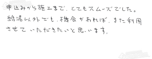 ほっとハウス お客様の声  GT-C2431SAWX→GT-C246SAWX BL