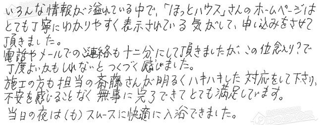 ほっとハウス お客様の声  GFK-2412WKA→RUF-A2005SAW(A)
