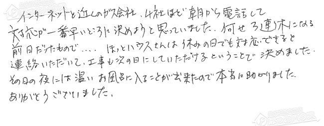 ほっとハウス お客様の声  GT-168SAW-1→RUF-VS1615SAW