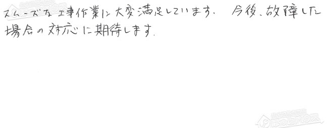 ほっとハウス お客様の声  OURB-1620DA→RUF-A1615SAW(A)