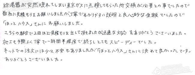 ほっとハウス お客様の声  RGE16CV1-S→RUF-A1615SAW(A)