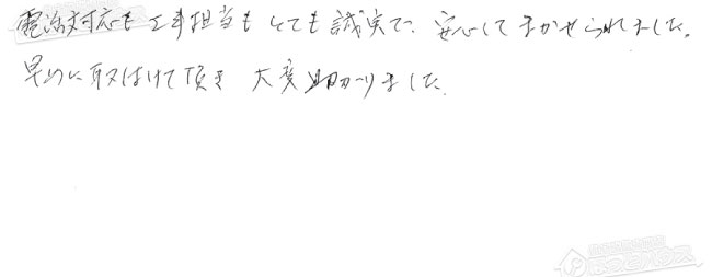 ほっとハウス お客様の声  GRQ-2022SA→RUF-A2003SAG(A)
