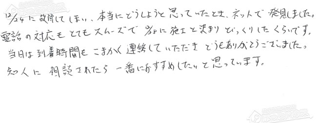 ほっとハウス お客様の声  AT-4203ARSSW3QU→RUF-A2405SAW(A)