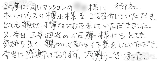 ほっとハウス お客様の声  OURB-1651SAQ-T→RUF-VS1615SAT