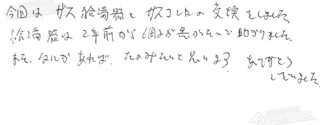 ほっとハウス お客様の声  HGC-168TR→RUF-A2005SAW(A)