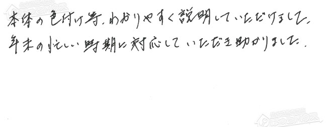 ほっとハウス お客様の声  OUR-1601→RUX-VS1616W-E