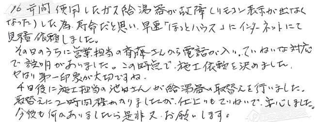 ほっとハウス お客様の声  GQ-2016RX→RUX-A2013G